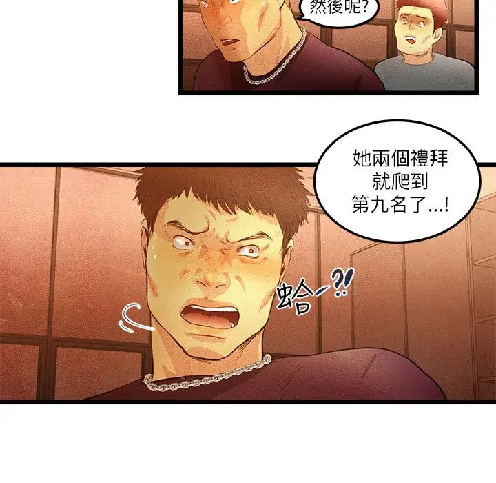 漫画《主播H日记》第10话第35张图