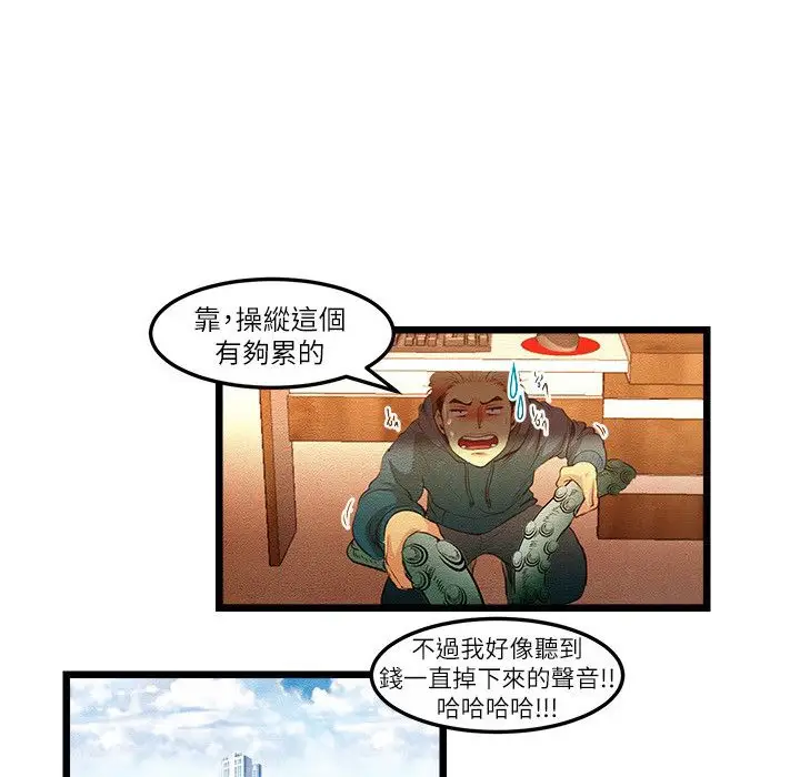 漫画《主播H日记》第10话第36张图