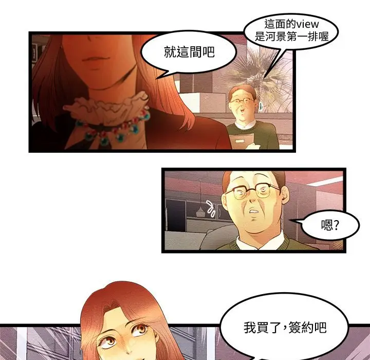 漫画《主播H日记》第10话第39张图