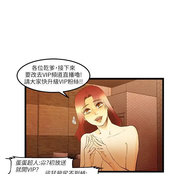 漫画《主播H日记》第10话第7张图