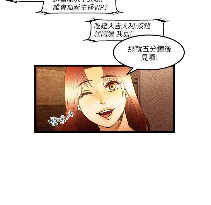 漫画《主播H日记》第10话第8张图