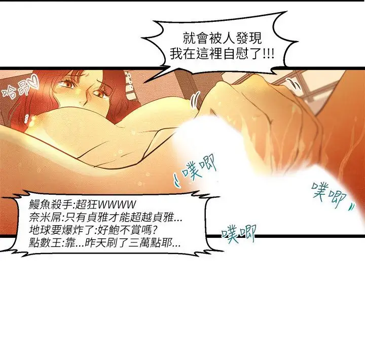 漫画《主播H日记》第11话第12张图