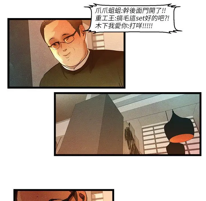 漫画《主播H日记》第11话第16张图