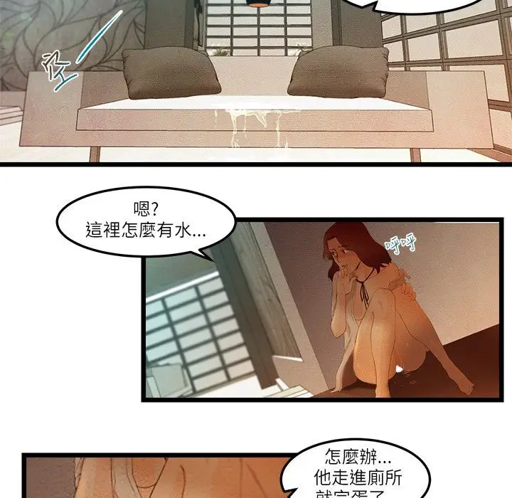 漫画《主播H日记》第11话第19张图