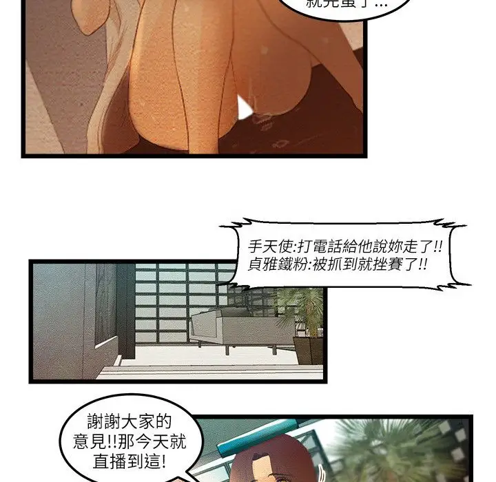 漫画《主播H日记》第11话第20张图