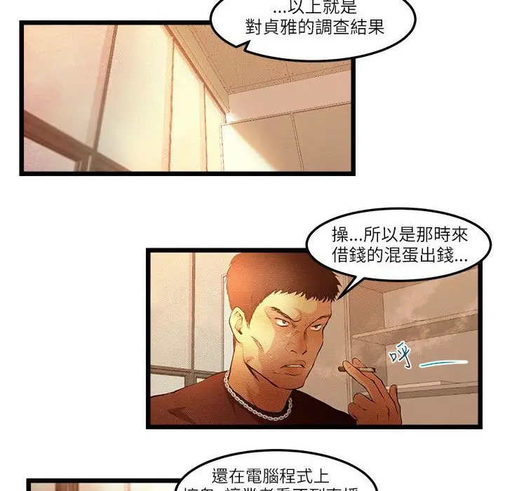 漫画《主播H日记》第11话第24张图