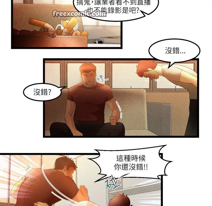 漫画《主播H日记》第11话第25张图