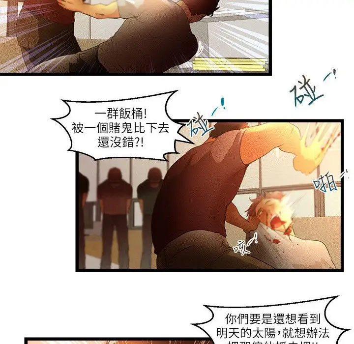 漫画《主播H日记》第11话第26张图
