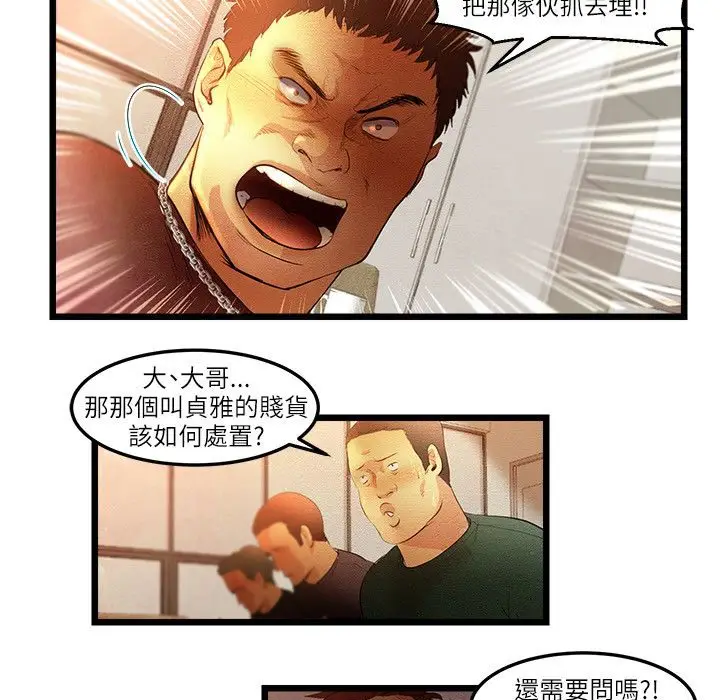 漫画《主播H日记》第11话第27张图