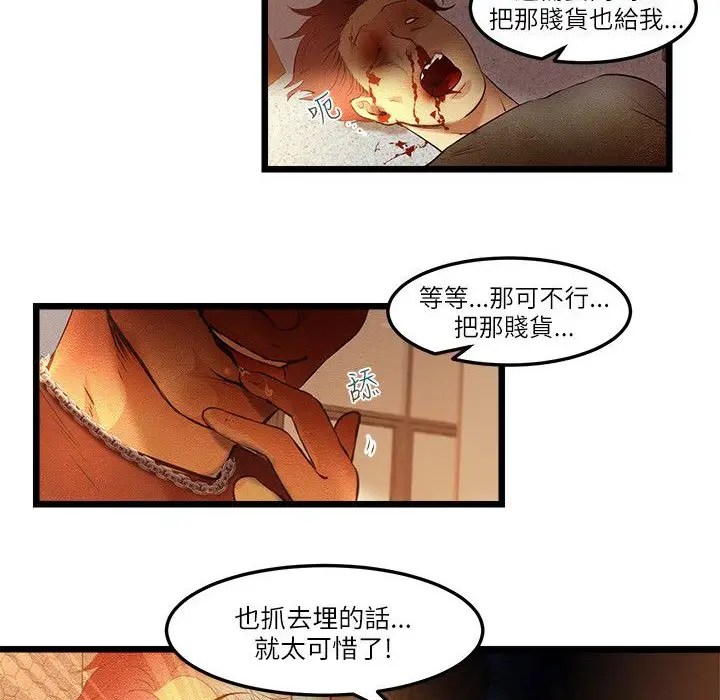 漫画《主播H日记》第11话第28张图