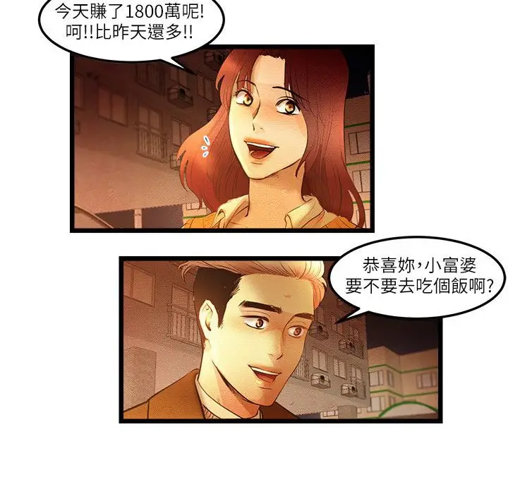 漫画《主播H日记》第11话第33张图