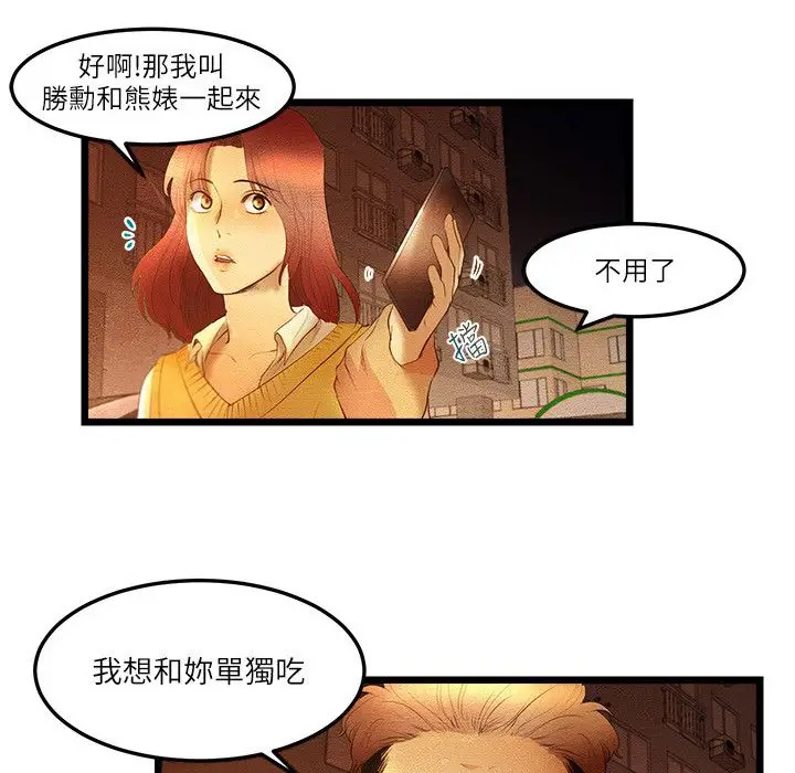 漫画《主播H日记》第11话第34张图