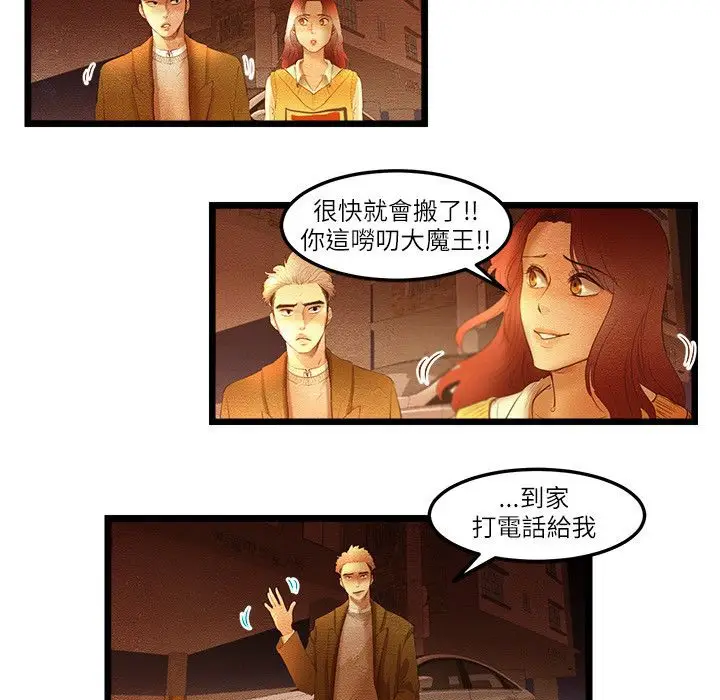 漫画《主播H日记》第11话第37张图