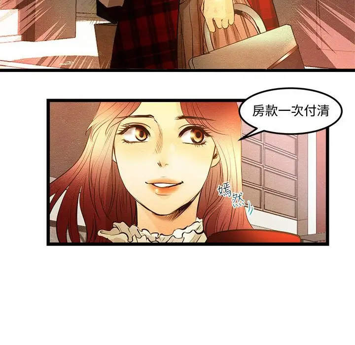 漫画《主播H日记》第11话第4张图