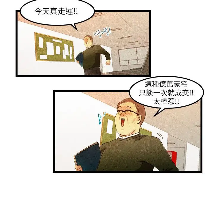 漫画《主播H日记》第11话第8张图