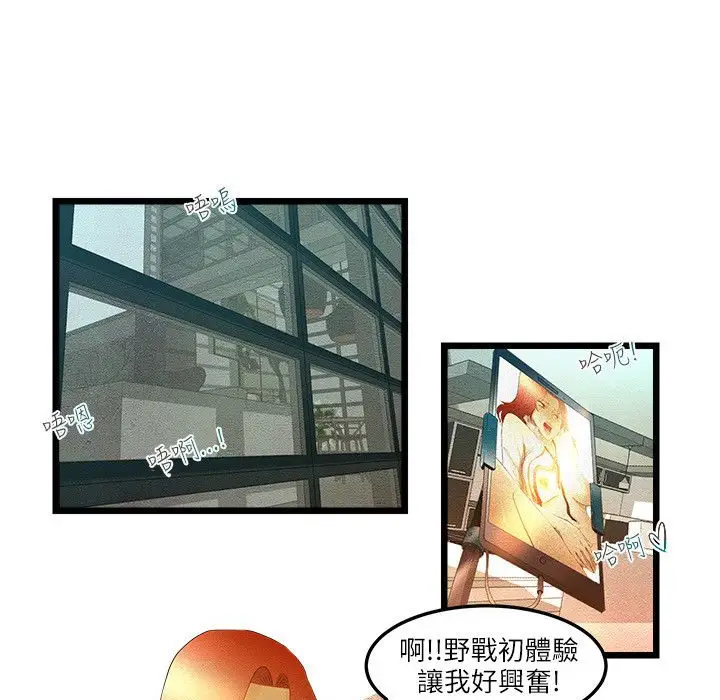 漫画《主播H日记》第11话第9张图