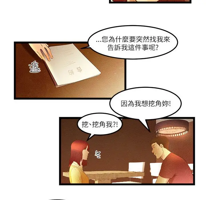 漫画《主播H日记》第12话第10张图
