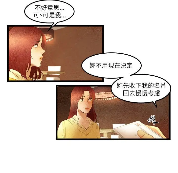 漫画《主播H日记》第12话第11张图