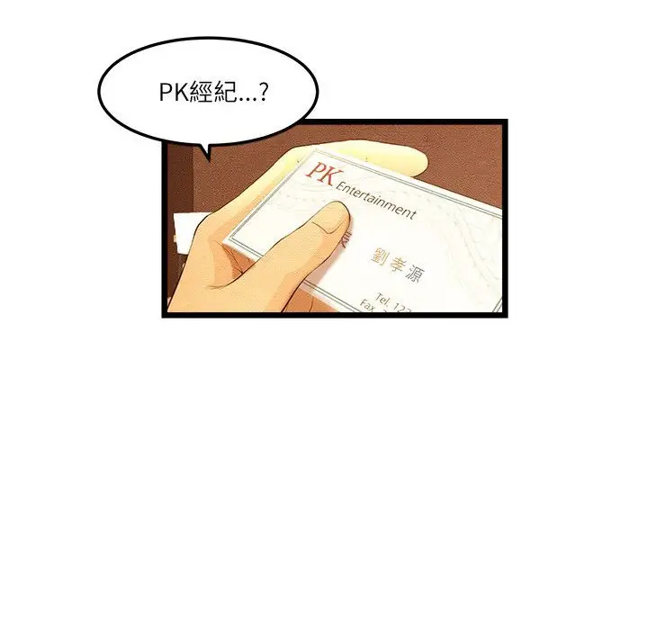 漫画《主播H日记》第12话第12张图