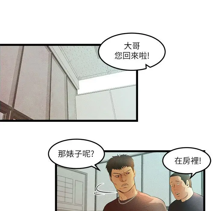 漫画《主播H日记》第12话第13张图