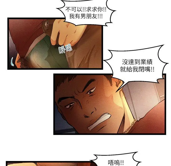 漫画《主播H日记》第12话第17张图