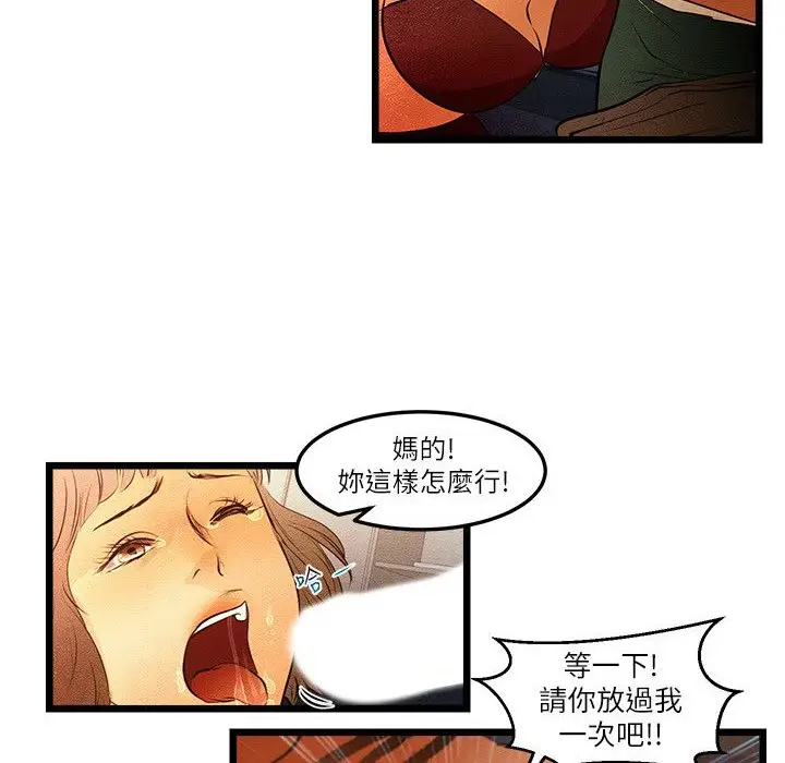 漫画《主播H日记》第12话第20张图