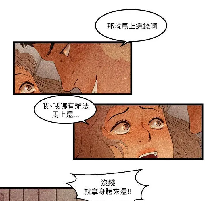 漫画《主播H日记》第12话第23张图