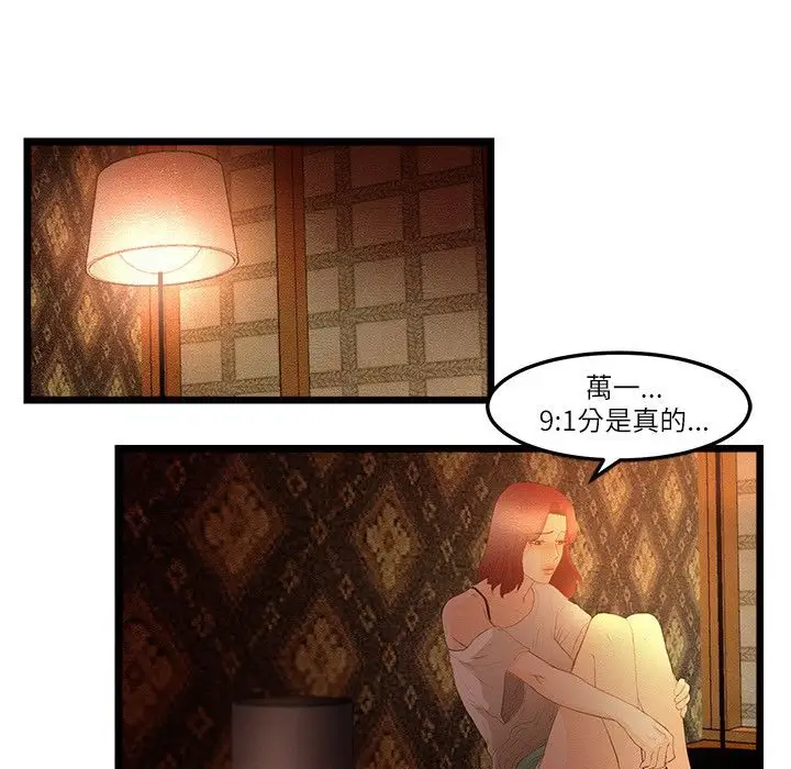 漫画《主播H日记》第12话第29张图