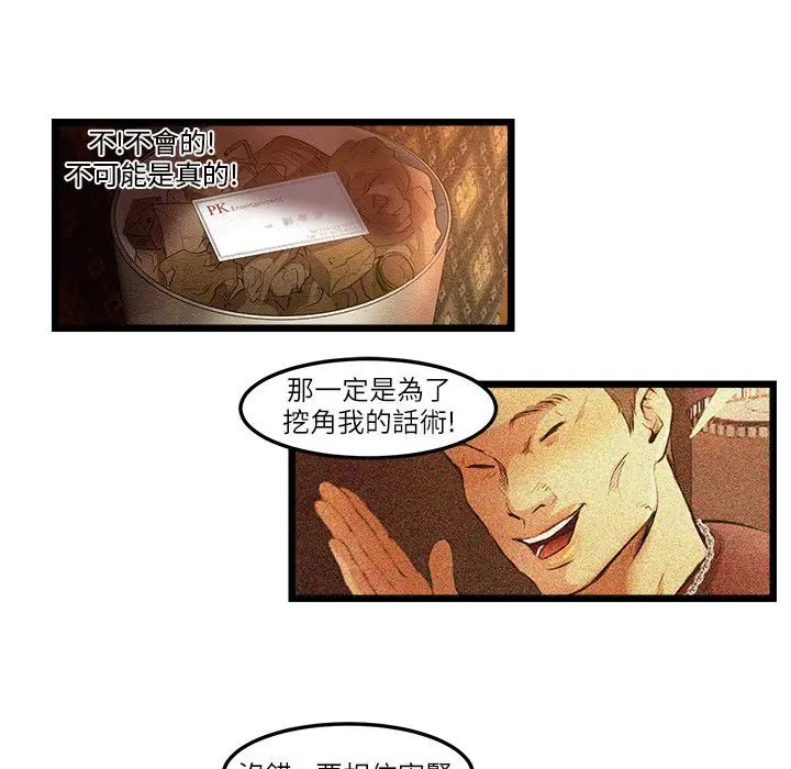 漫画《主播H日记》第12话第31张图
