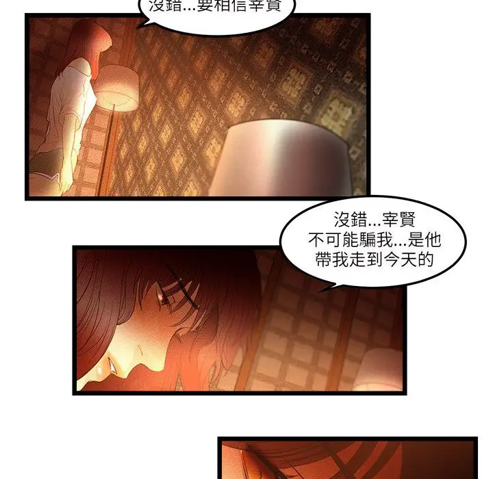 漫画《主播H日记》第12话第32张图