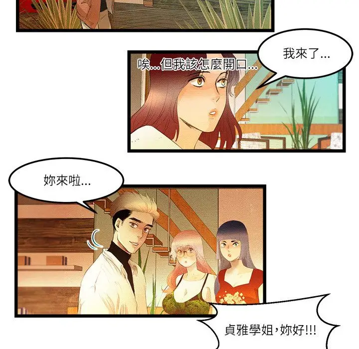 漫画《主播H日记》第12话第36张图