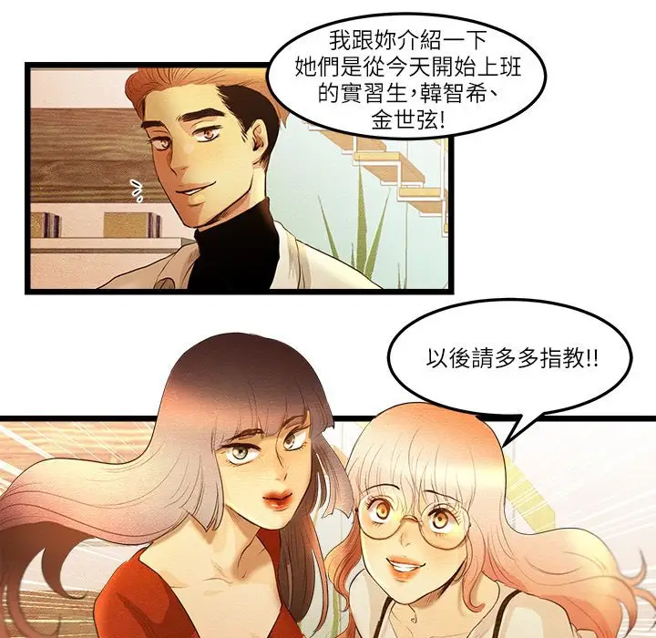 漫画《主播H日记》第12话第39张图