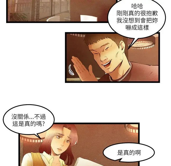 漫画《主播H日记》第12话第8张图