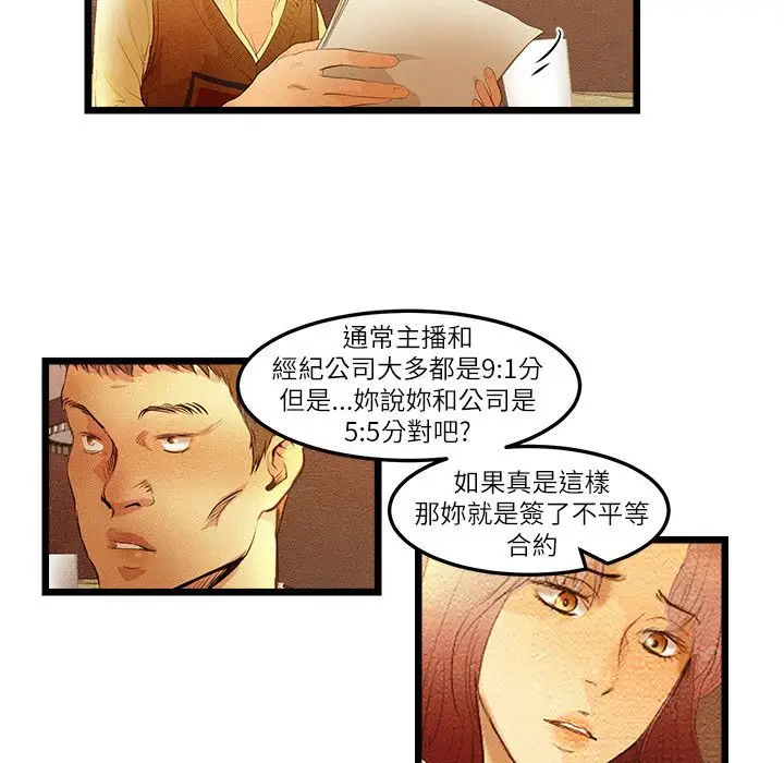 漫画《主播H日记》第12话第9张图
