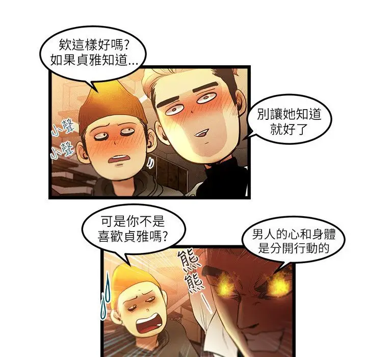 漫画《主播H日记》第13话第28张图