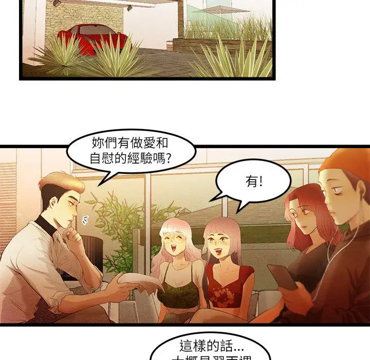 漫画《主播H日记》第13话第8张图