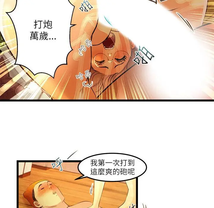 漫画《主播H日记》第14话第11张图