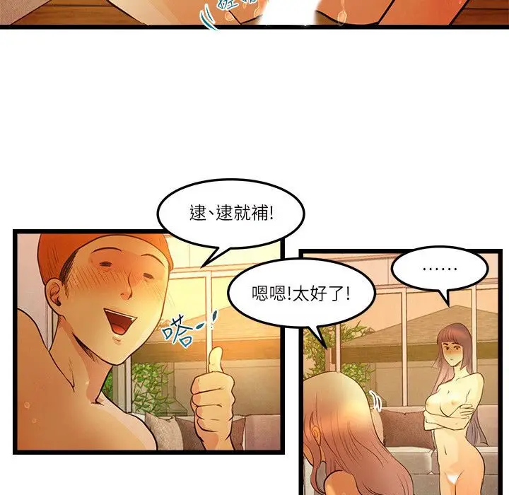 漫画《主播H日记》第14话第13张图