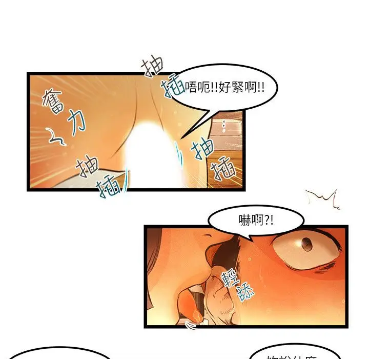 漫画《主播H日记》第14话第15张图