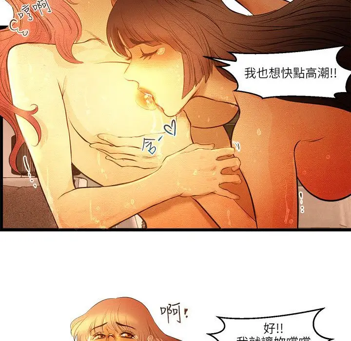 漫画《主播H日记》第14话第20张图