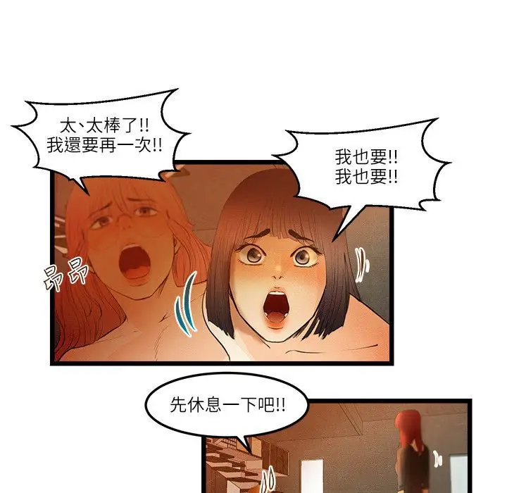 漫画《主播H日记》第14话第31张图