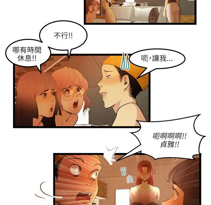 漫画《主播H日记》第14话第32张图