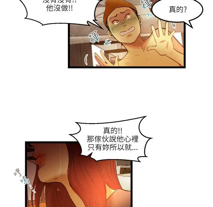 漫画《主播H日记》第14话第34张图