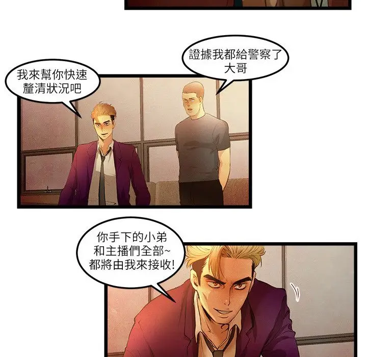 漫画《主播H日记》第15话第16张图