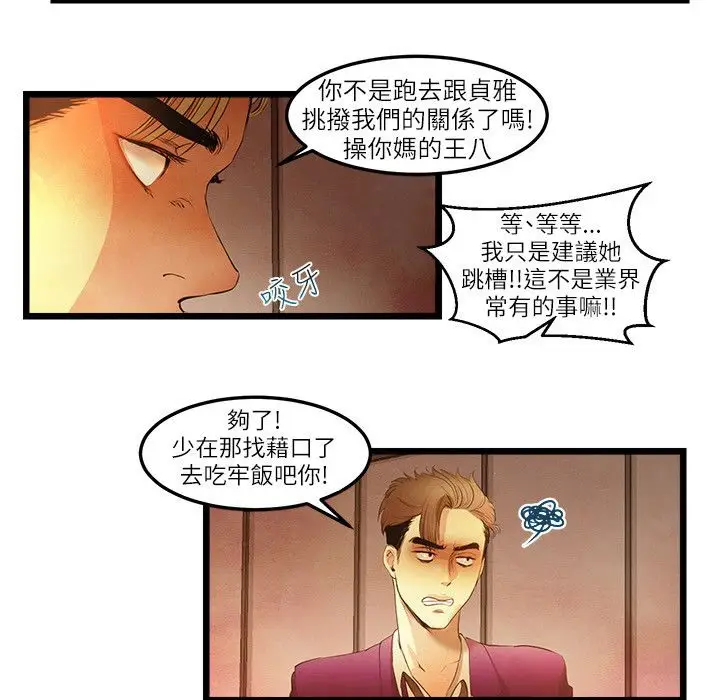 漫画《主播H日记》第15话第19张图
