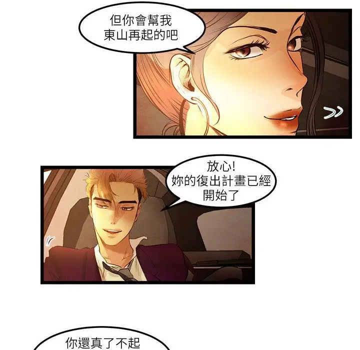 漫画《主播H日记》第15话第26张图