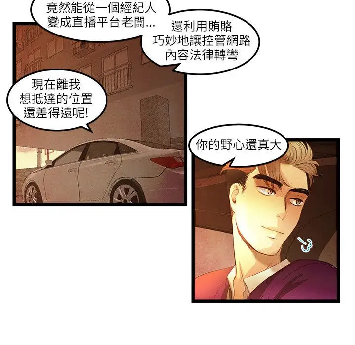 漫画《主播H日记》第15话第27张图