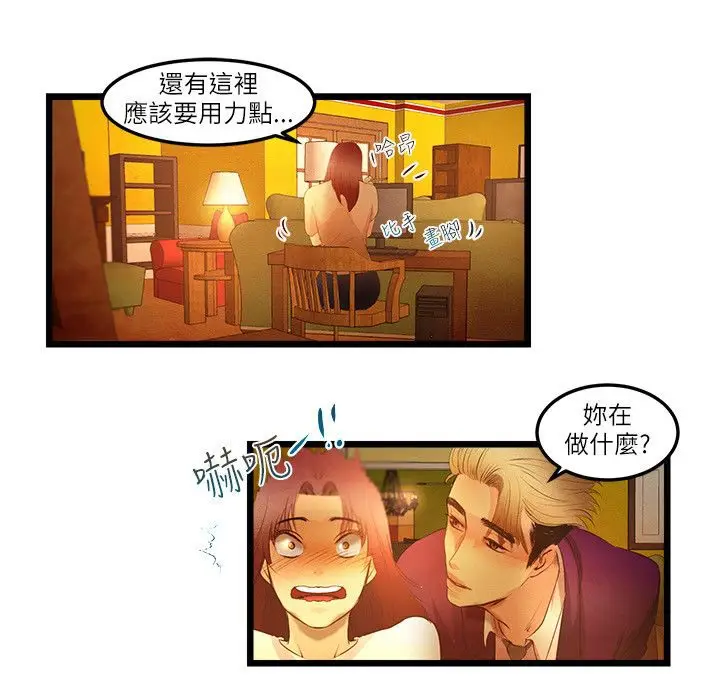 漫画《主播H日记》第15话第31张图