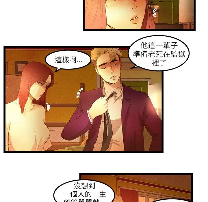 漫画《主播H日记》第15话第33张图