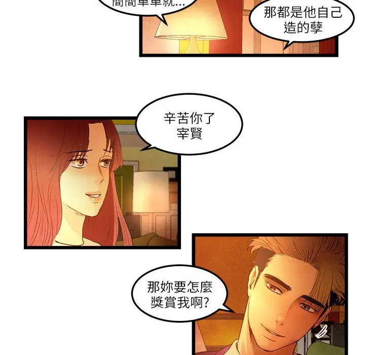 漫画《主播H日记》第15话第34张图